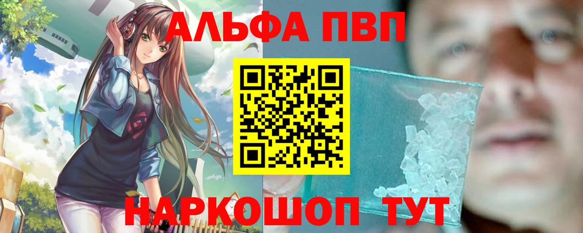 A-PVP VHQ Большой Камень