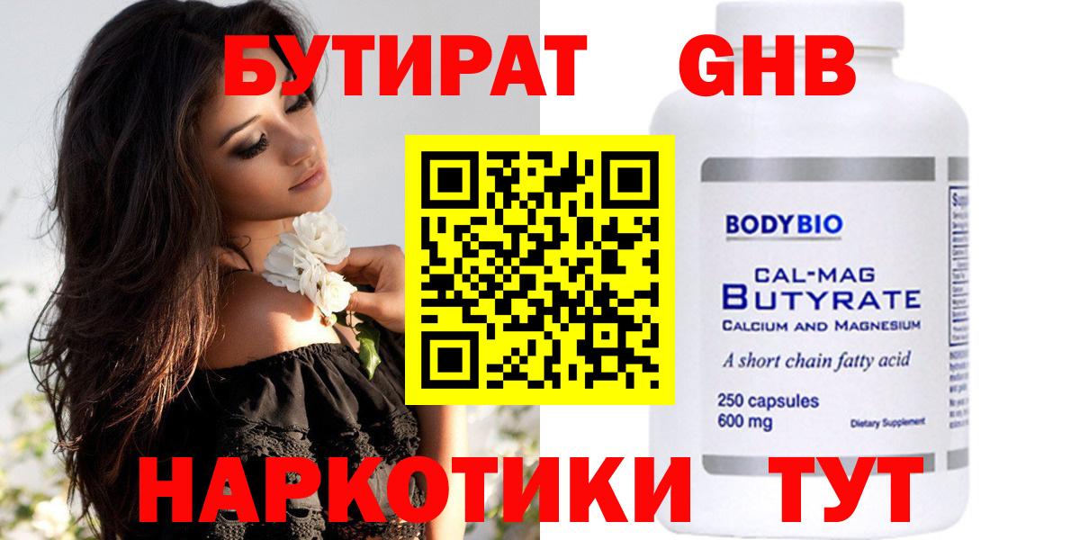 Бутират вода Большой Камень