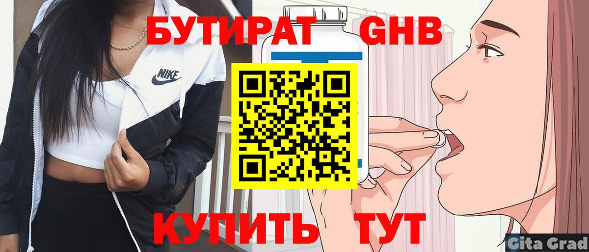 БУТИРАТ  Вход с VPN  Большой Камень  БУТИРАТ оксана 