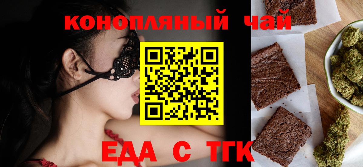 Печенье с ТГК марихуана  Вход с VPN  Большой Камень 