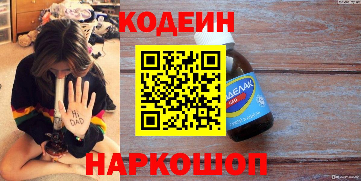 Кодеин напиток Lean (лин) Большой Камень