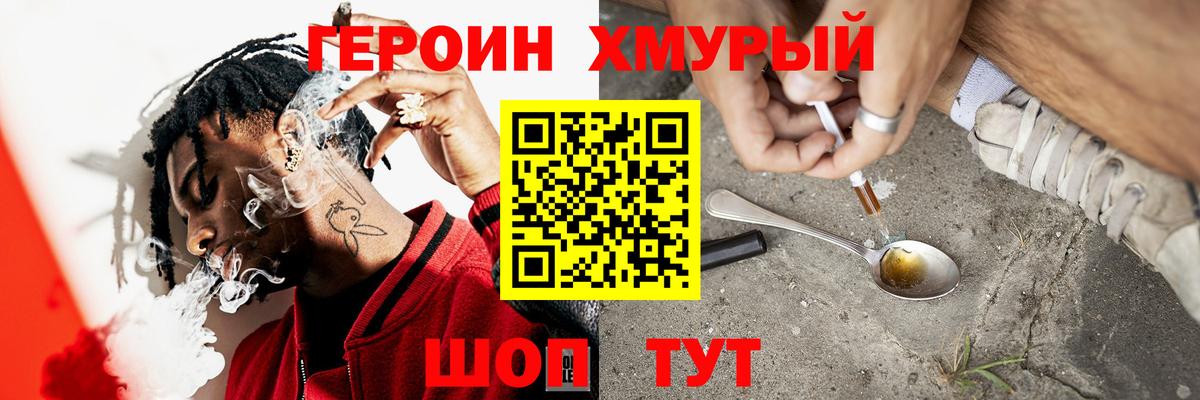 ГЕРОИН Heroin Большой Камень