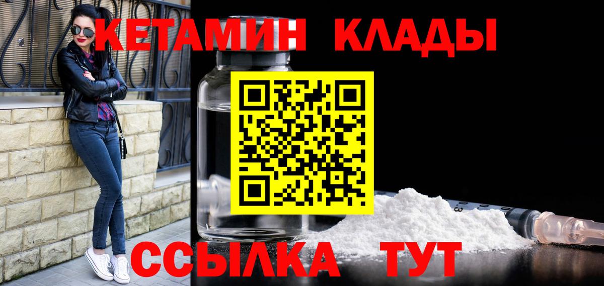 КЕТАМИН ketamine  Вход с VPN  Кетамин ketamine  Большой Камень 