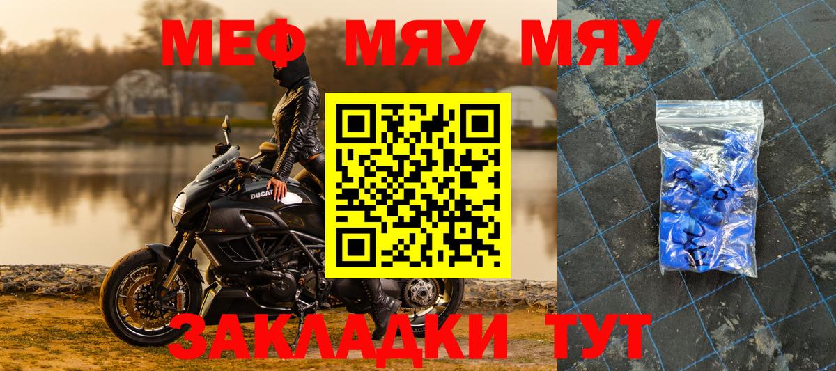 Меф мяу мяу мука Большой Камень