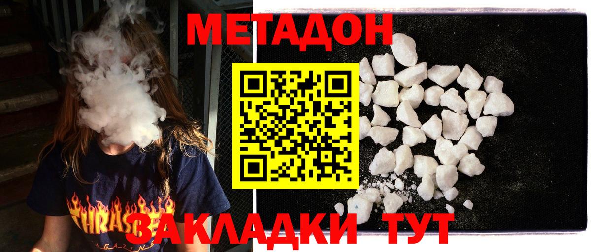 Большой Камень  МЕТАДОН methadone  Вход с VPN 