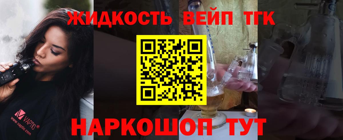 ТГК THC oil Большой Камень